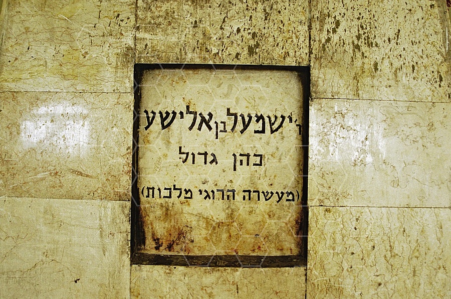 Rabbi Yishmael Ben Elisha 0004