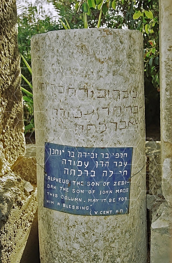 Capharnaum Kfar Nahum 0002a