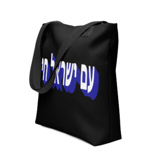 Tote bag Israel 017
