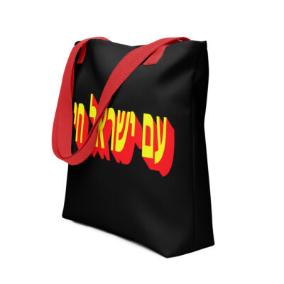 Tote bag Israel 012
