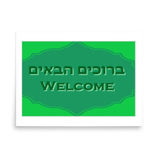 Poster jerusalem pray for the peace of jerusalem 0001 18″×24″