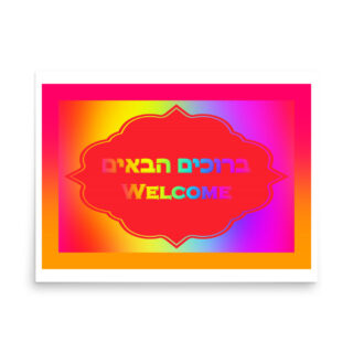Poster sukkot bruchím habaím 0002 18″×24″