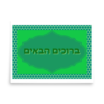 enhanced-matte-paper-poster-in-18x24-front-68fe5946327e6.jpg Poster sukkot bruchím habaím 0001 18″×24″