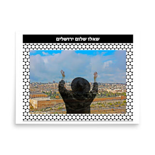 enhanced-matte-paper-poster-in-18x24-front-68fe5b986a59a.jpg Poster jerusalem שאלו שלום ירושלים jerusalem pray for the peace of jerusalem  0004 18″×24″