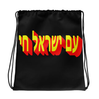 Drawstring bag Israel 005