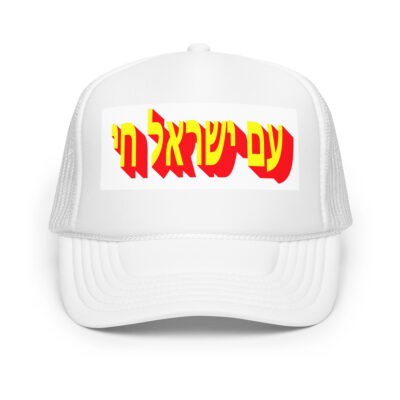 Foam trucker hat Israel 009