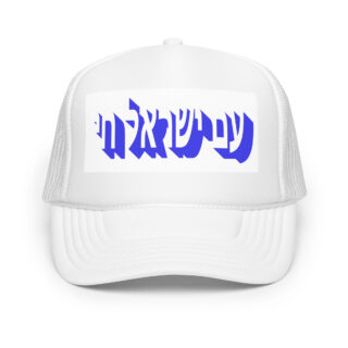 Foam trucker hat Israel 011