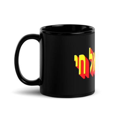 Black Glossy Mug Am Yisrael chai Israel 001