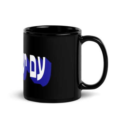 Black Glossy Mug Am Yisrael chai Israel 003