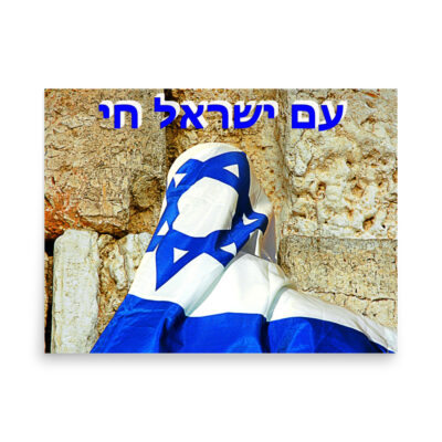 Poster Israel AM YISRAEL CHAI    18″×24″ 001