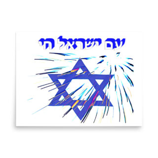 Poster Israel AM YISRAEL CHAI    18″×24″ 004